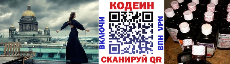 купить наркотики сайты  Острогожск  Кодеин напиток Lean (лин) 